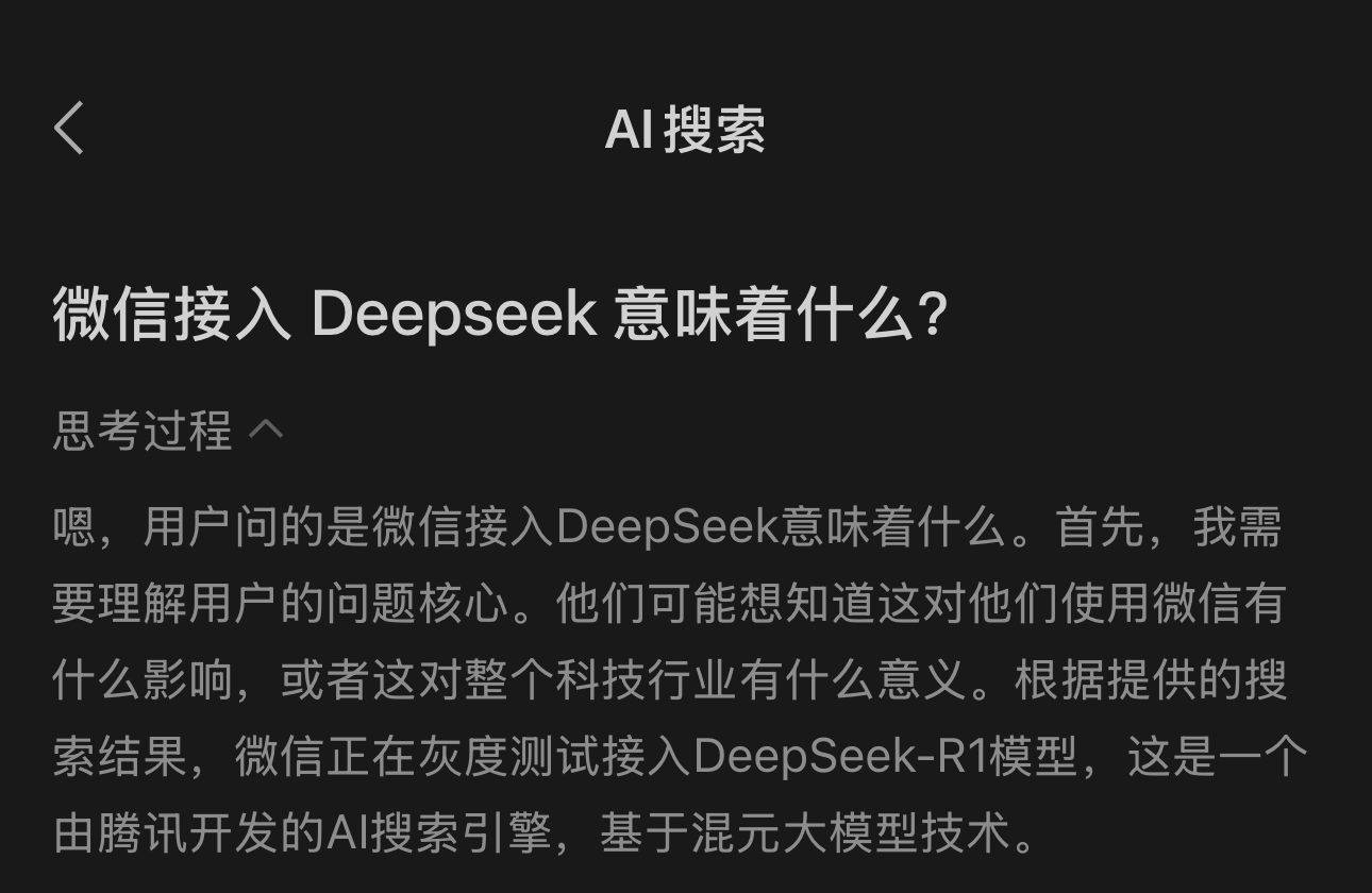 wechat_deepseek.png